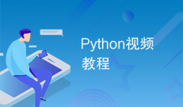 python视频